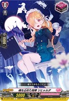 【ヴァンガード】Ｃ◇魂を込めた指揮　リヒャルダ