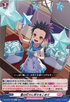 【ヴァンガード】C◇星の灯りに祈りをこめて