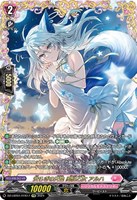 【ヴァンガード】ＦＦＲ◇安らぎの天色　風紀乙女　アルハ