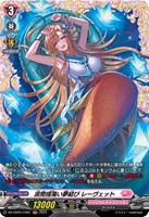 【ヴァンガード】FR◇波間揺蕩い夢結び レーヴェット