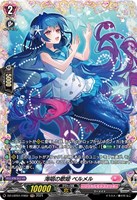 【ヴァンガード】FR◇海唱の歌姫 ベルメル