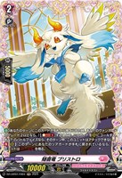 【ヴァンガード】FR◇随喜竜 プリストロ