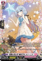 【ヴァンガード】FR◇花園を巡る光 風紀乙女 ルリーニア