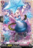 【ヴァンガード】FR◇百花を添えて ライパート