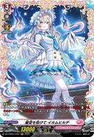 【ヴァンガード】FR◇星空を抜けて イルムヒルデ