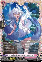 【ヴァンガード】FR◇この日を待ってた! ルフェーリカ