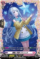 【ヴァンガード】FR◇潮騒と流星 ロミリッタ