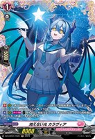 【ヴァンガード】FR◇消えない光 カラヴィア