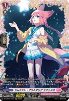 【ヴァンガード】FR◇ラムベント・プラネタリア ラフェスカ