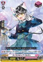 【ヴァンガード】RE◇スノウスキップ パルヴィ