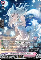 【ヴァンガード】ＳＲ◇安らぎの天色　風紀乙女　アルハ