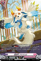 【ヴァンガード】SR◇随喜竜 プリストロ