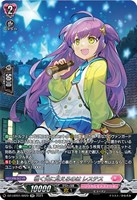 【ヴァンガード】SR◇覗く先に見えるのは レステス