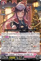 【ヴァンガード】RRR◇Cadeau e Amour シャルモート