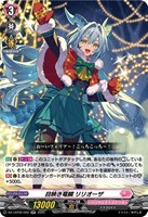 【ヴァンガード】ＲＲ◇目映き竜鱗　リリオーザ