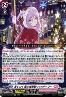 【ヴァンガード】RR◇凍てつく夜の福音歌 ハイデマリー