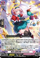 【ヴァンガード】RR◇寒空の緊急事態 アリシエル