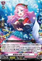 【ヴァンガード】RR◇新境地の探究 セレイア