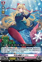 【ヴァンガード】R◇天花の歌姫 ネージュ