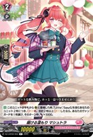 【ヴァンガード】Ｒ◇届ける温もり　マシュトラ