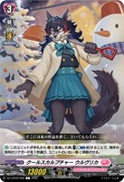 【ヴァンガード】Ｃ◇クールスカルプチャー　ウルヴリカ