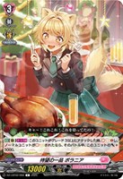 【ヴァンガード】Ｃ◇待望の一品　ポラニア