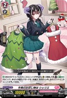 【ヴァンガード】Ｃ◇今宵のお召し物は　シェリエ