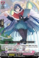 【ヴァンガード】Ｃ◇ＣｏｍｐｏｓｅｄＤｉｒｅｃｔｏｒ　カルムエル