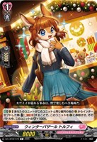 【ヴァンガード】Ｃ◇ウィンターバザール　トルフィ