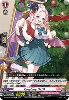 【ヴァンガード】Ｃ◇ＣｏｚｙＬａｚｙ　ラビス
