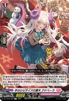 【ヴァンガード】Ｃ◇手のひらサイズの霊木　アドベーラ