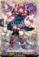 【ヴァンガード】ＦＦＲ◇パイルアップ・メモリーズ　ロキータ