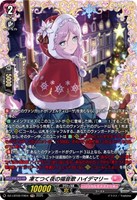 【ヴァンガード】FR◇凍てつく夜の福音歌 ハイデマリー