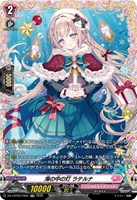 【ヴァンガード】ＦＲ◇海の中の灯　ラテルナ