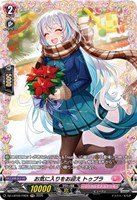 【ヴァンガード】ＦＲ◇お気に入りをお迎え　トゥプラ