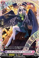 【ヴァンガード】ＦＲ◇カンティクルガルバート　ハルダエル