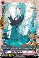 【ヴァンガード】FR◇聖夜の選書 リヴァレール