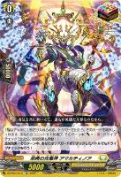 贖罪の絶勝 ｜ 「カードファイト!! ヴァンガード」 TCG公式サイト