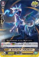 【ヴァンガード】ＴＤ◇セントフレア・ドラコキッド