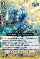 【ヴァンガード】ＴＤ◇イノセントレイ・ドラゴン