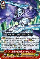 【ヴァンガード】ＴＤ◇昂然の聖騎士　エウロギアス