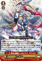 【ヴァンガード】ＴＤ◇集光の聖騎士　オルビウス・アヴァロン