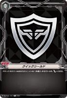 【ヴァンガード】ＴＤ◇クイックシールド