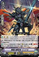 【ヴァンガード】ＴＤ◇黒鎧の撃退者　リンナル