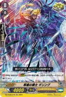 【ヴァンガード】ＴＤ◇邪槍の騎士　ギリング