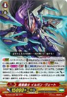 【ヴァンガード】ＴＤ◇暗黒騎士　イルガン・ヴェート