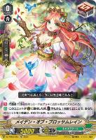 【ヴァンガード】ＴＤ◇メイデン・オブ・ブロッサムレイン