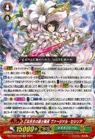 【ヴァンガード】ＴＤ◇乙女百合の銃士隊長　ヴァージナル・セシリア