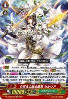 【ヴァンガード】ＴＤ◇白百合の銃士隊長　セシリア