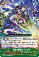 【ヴァンガード】ＴＤ◇絆の守護銃士　アンテロ